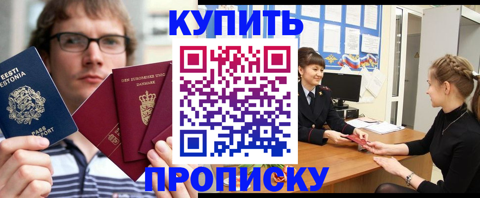 прописка паспорт в Суворове